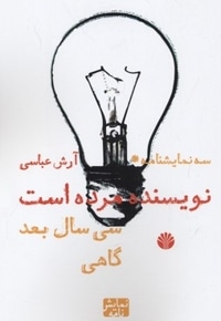 سه نمایشنامه